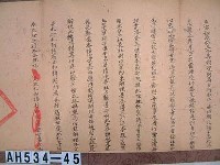 光緒十二年台灣府正堂程「為轉飭事」札恒春縣藏品圖，第4張